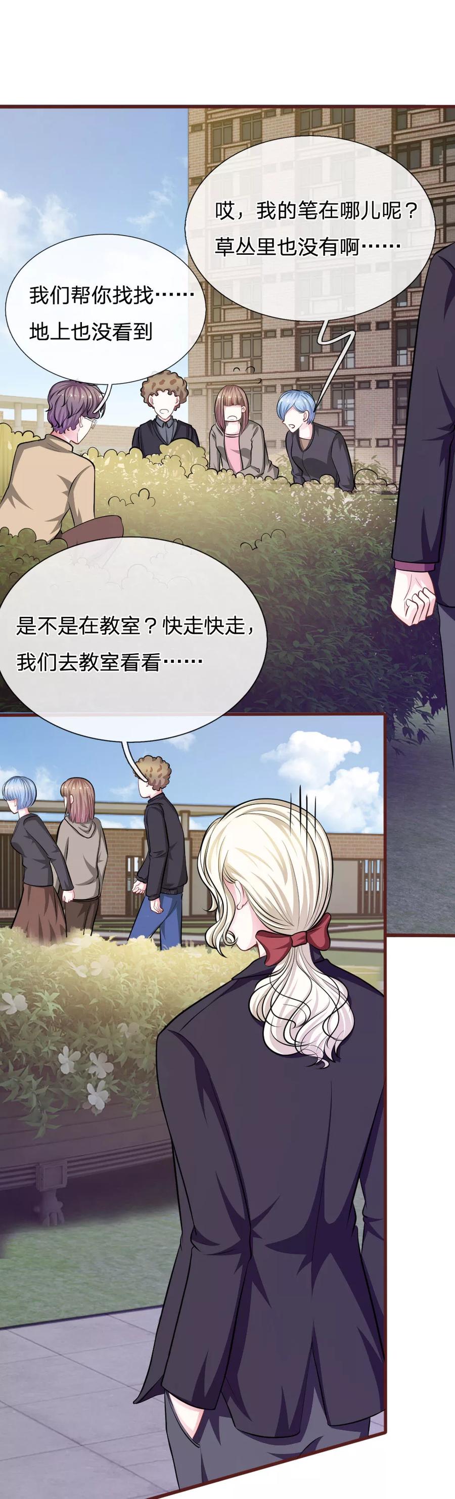 《血族前男友：甜美的咬痕》第81话 难道他是故意的？ 第4页