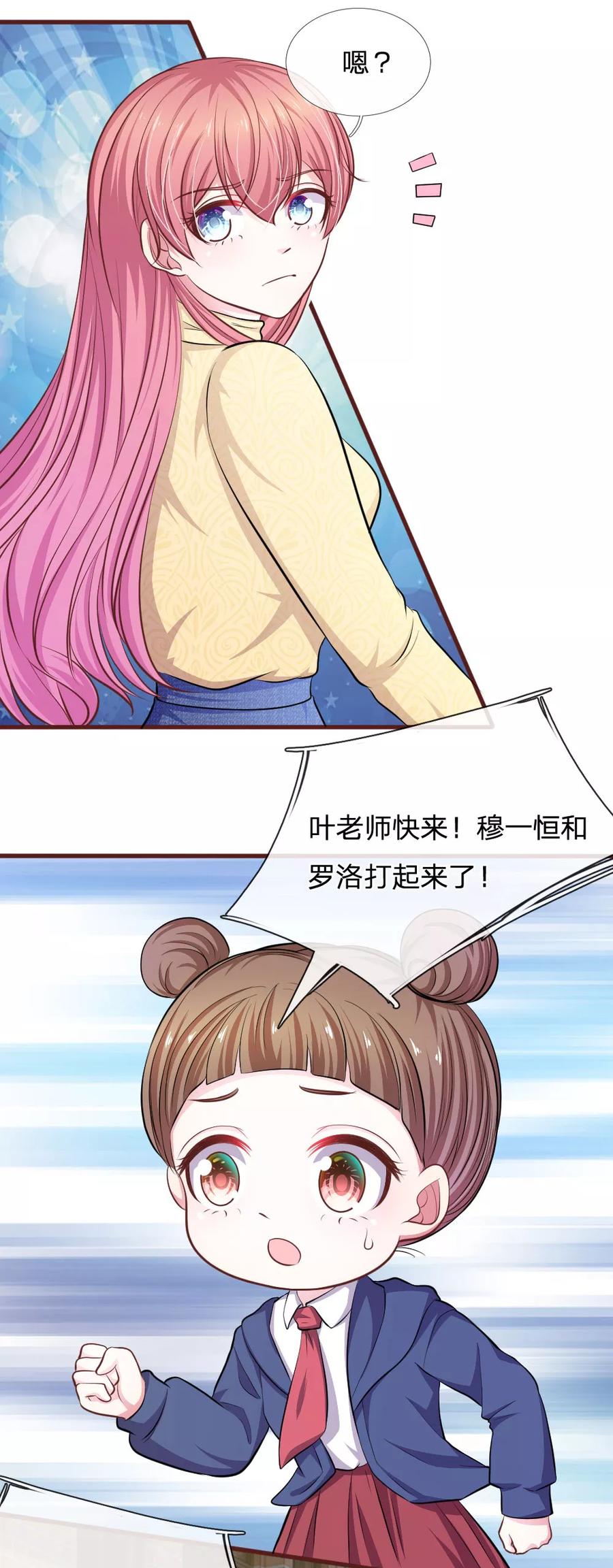 《血族前男友：甜美的咬痕》第81话 难道他是故意的？ 第10页