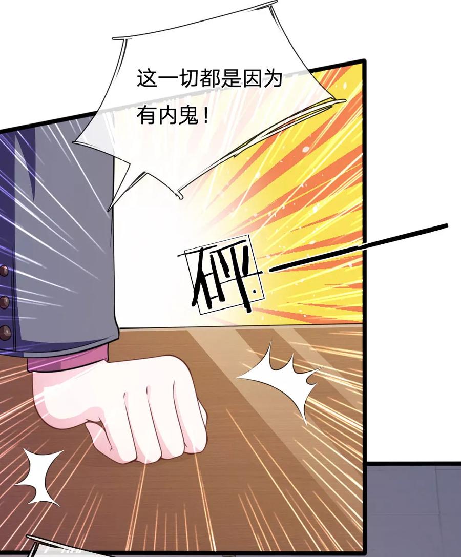 《血族前男友：甜美的咬痕》第82话 黄雀在后 第6页