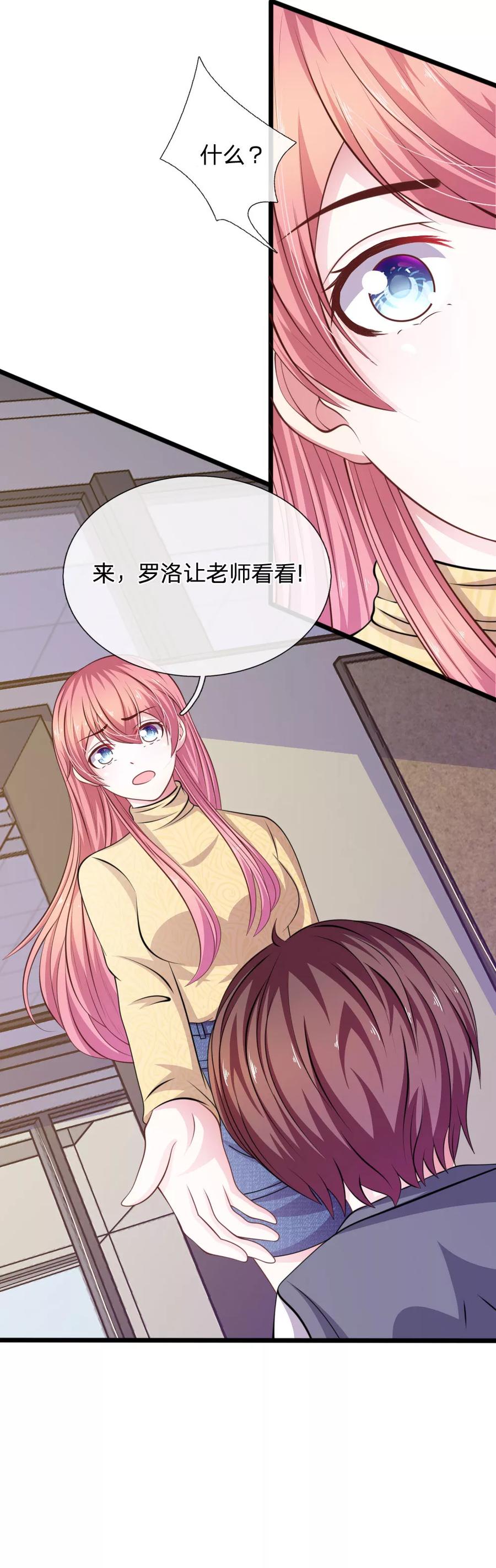 《血族前男友：甜美的咬痕》第82话 黄雀在后 第24页