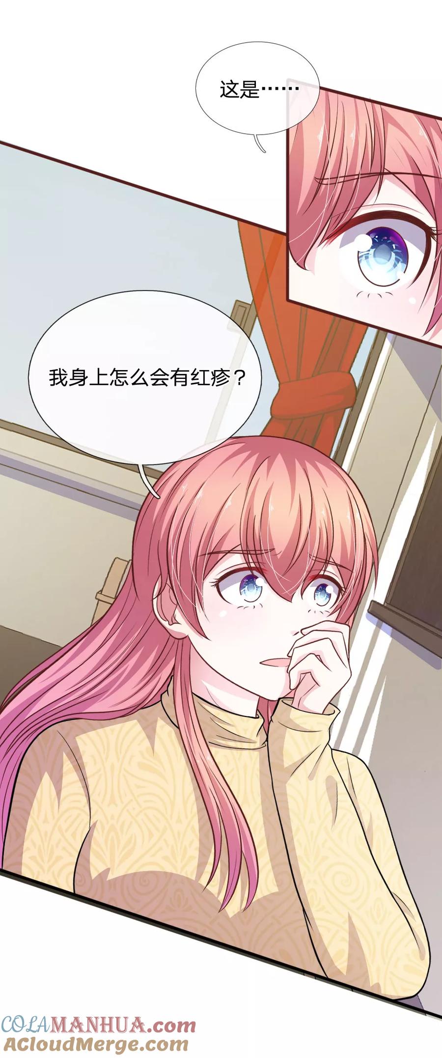 《血族前男友：甜美的咬痕》第83话 陷入危机 第9页
