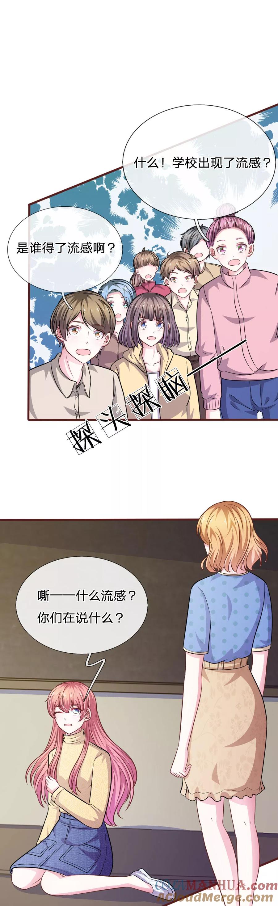 《血族前男友：甜美的咬痕》第83话 陷入危机 第3页
