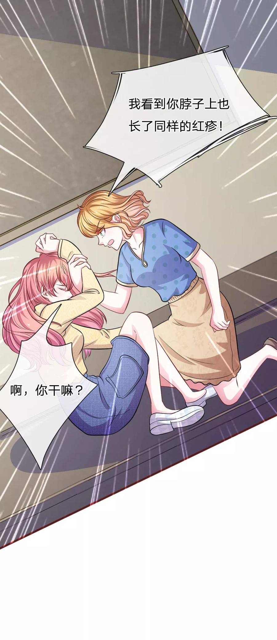 《血族前男友：甜美的咬痕》第83话 陷入危机 第6页