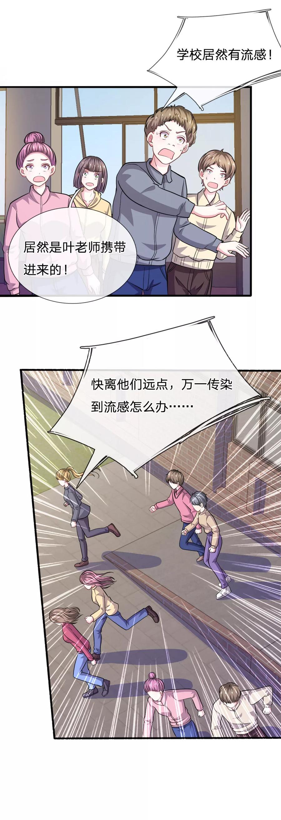 《血族前男友：甜美的咬痕》第83话 陷入危机 第10页
