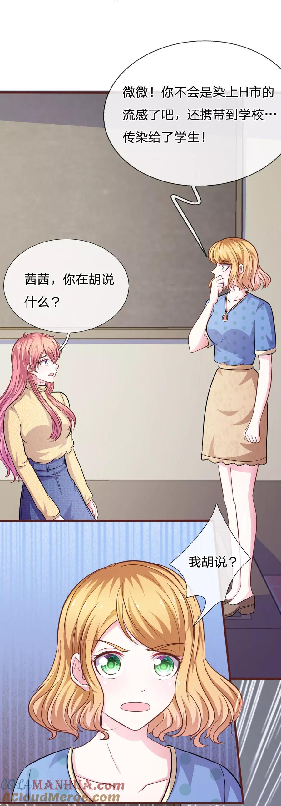 《血族前男友：甜美的咬痕》第83话 陷入危机 第5页