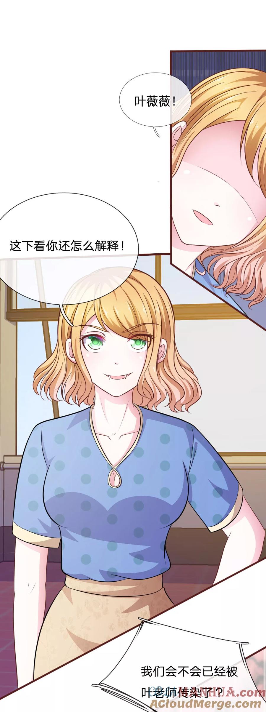 《血族前男友：甜美的咬痕》第83话 陷入危机 第11页