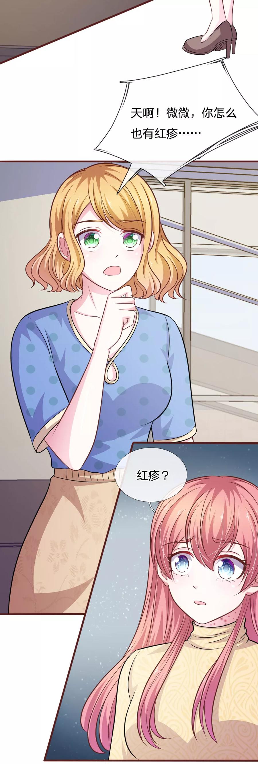 《血族前男友：甜美的咬痕》第83话 陷入危机 第4页