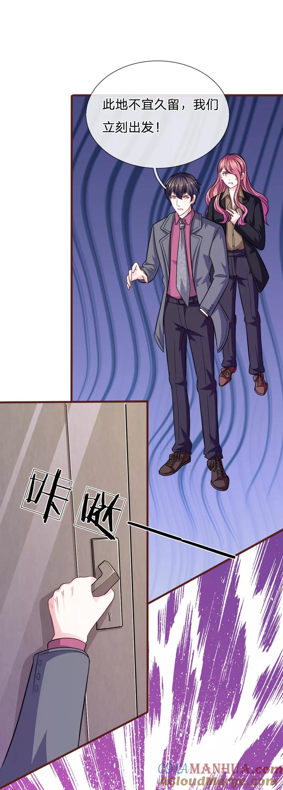 《血族前男友：甜美的咬痕》第83话 陷入危机 第15页
