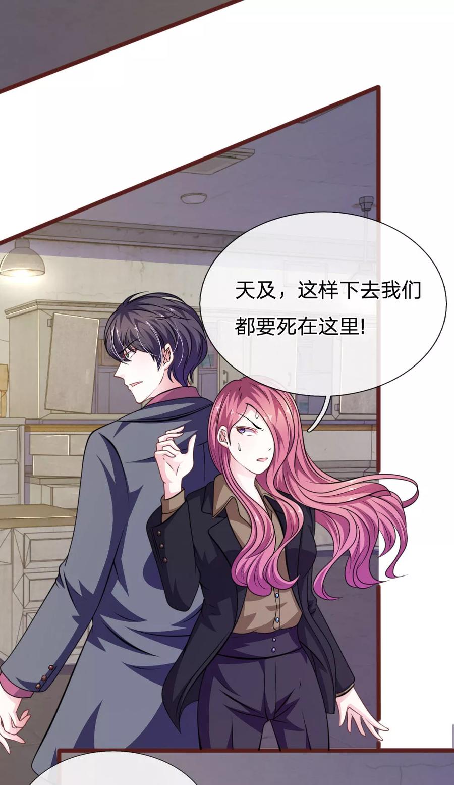 《血族前男友：甜美的咬痕》第84话 被包围了！ 第16页