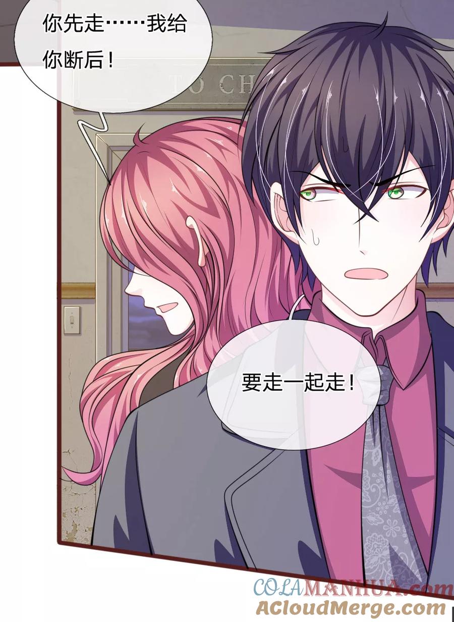 《血族前男友：甜美的咬痕》第84话 被包围了！ 第17页