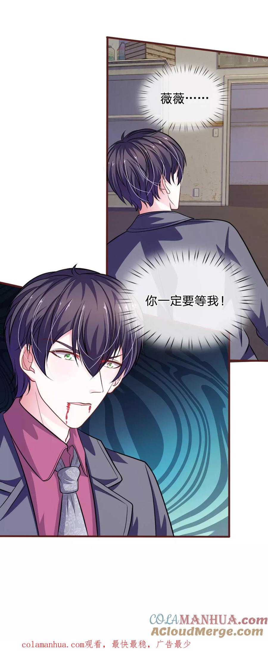 《血族前男友：甜美的咬痕》第85话 糟了，薇薇有危险！ 第33页