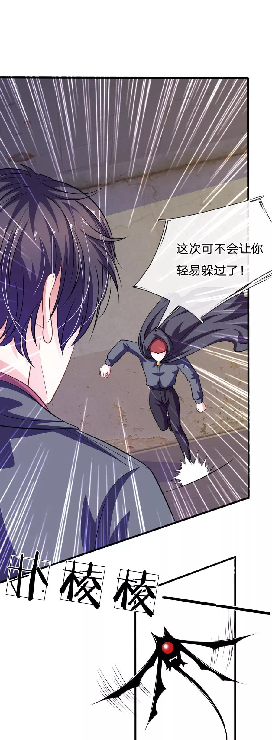 《血族前男友：甜美的咬痕》第85话 糟了，薇薇有危险！ 第4页