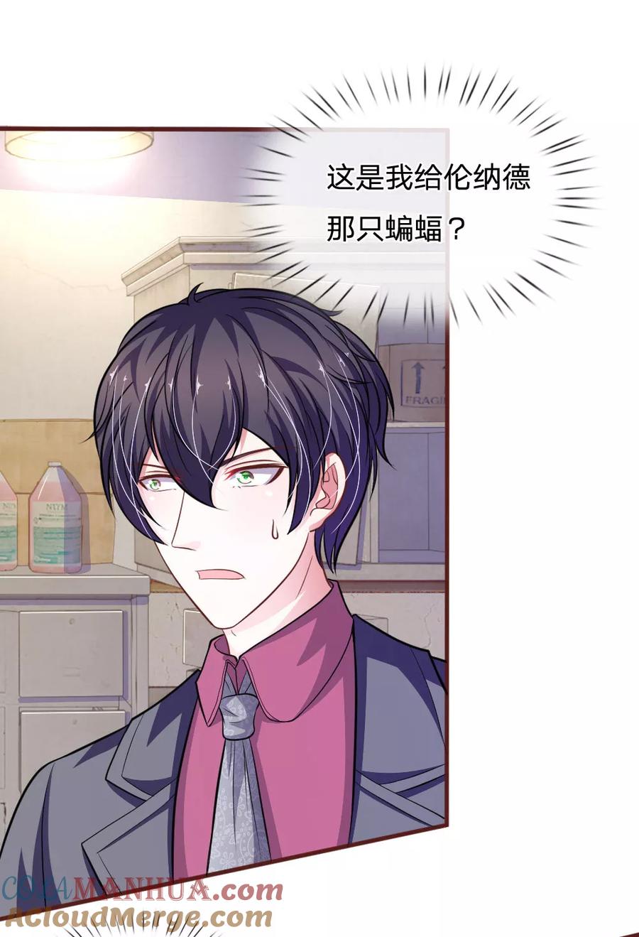 《血族前男友：甜美的咬痕》第85话 糟了，薇薇有危险！ 第11页
