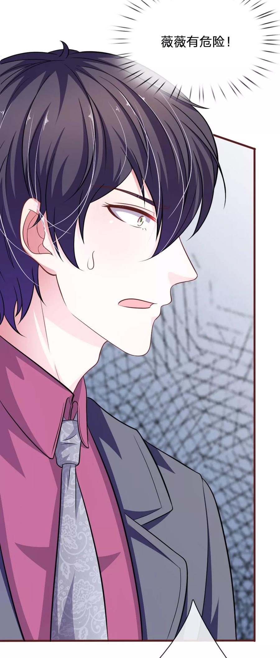 《血族前男友：甜美的咬痕》第85话 糟了，薇薇有危险！ 第14页