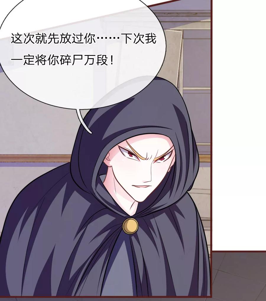 《血族前男友：甜美的咬痕》第85话 糟了，薇薇有危险！ 第26页