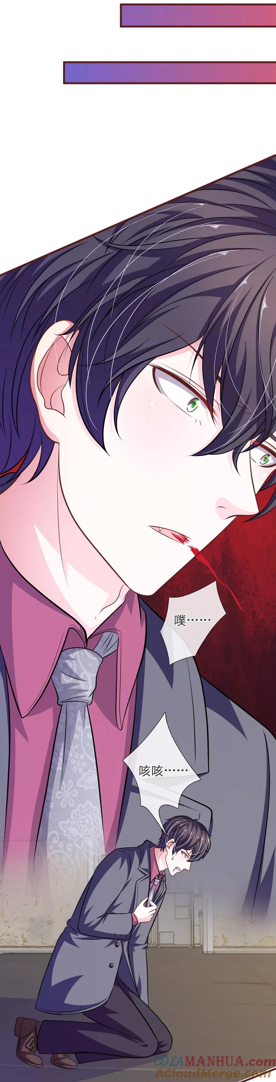 《血族前男友：甜美的咬痕》第85话 糟了，薇薇有危险！ 第29页