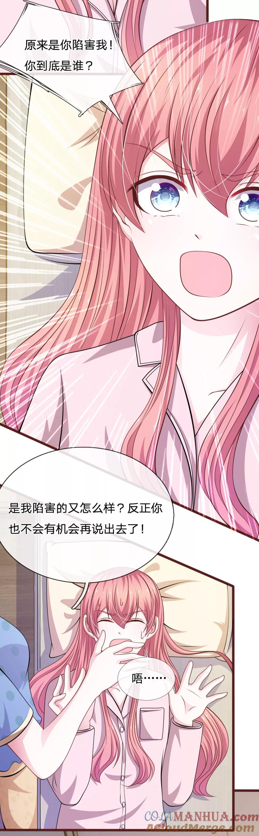 《血族前男友：甜美的咬痕》第86话 原来是你陷害我！ 第17页