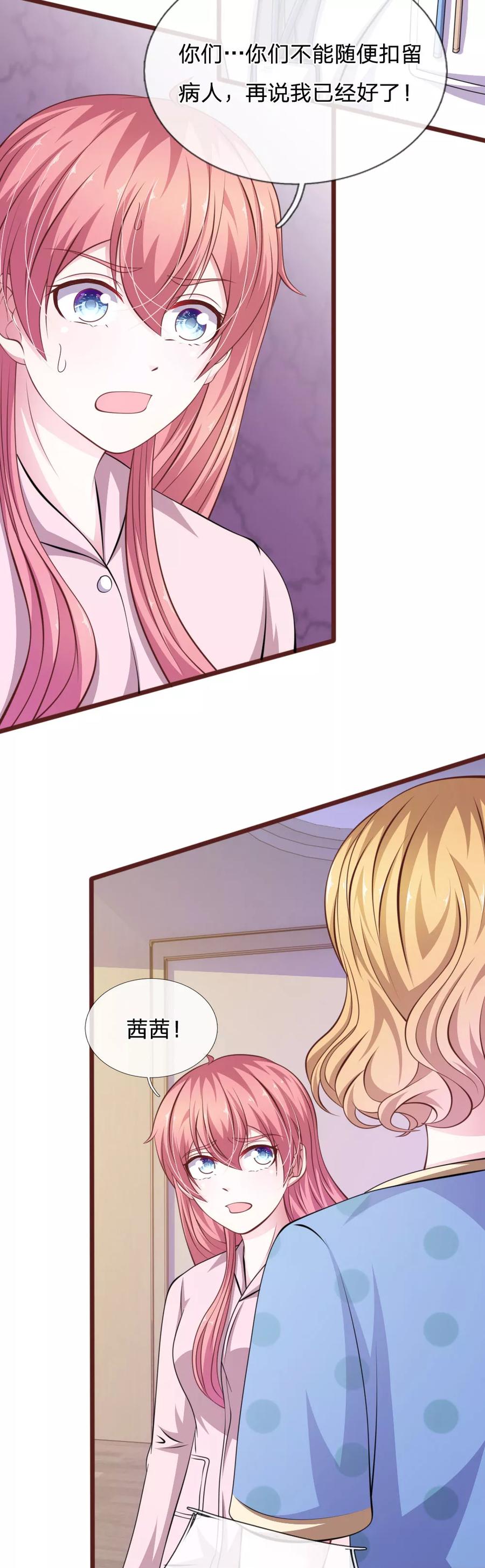 《血族前男友：甜美的咬痕》第86话 原来是你陷害我！ 第8页