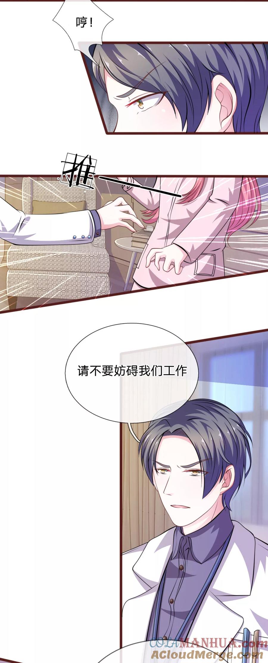 《血族前男友：甜美的咬痕》第86话 原来是你陷害我！ 第7页
