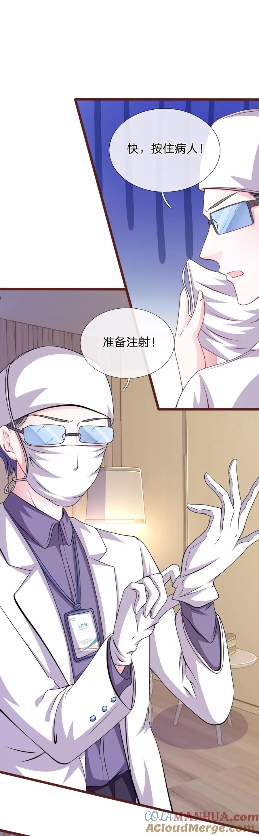 《血族前男友：甜美的咬痕》第86话 原来是你陷害我！ 第19页