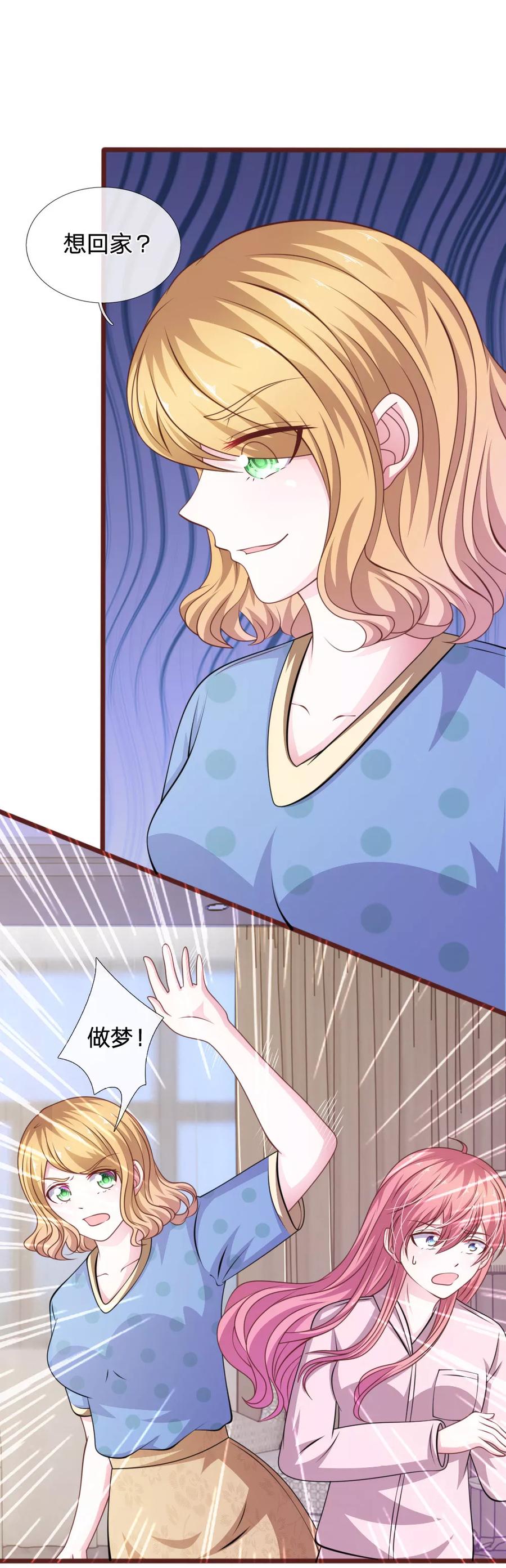 《血族前男友：甜美的咬痕》第86话 原来是你陷害我！ 第10页