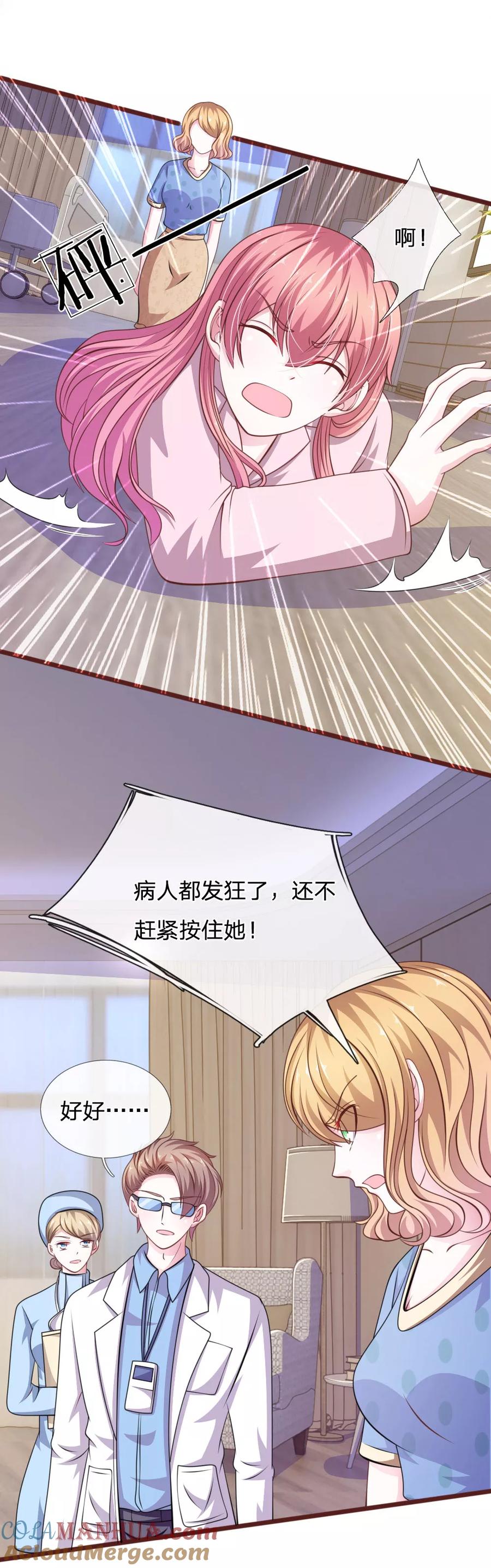 《血族前男友：甜美的咬痕》第86话 原来是你陷害我！ 第11页