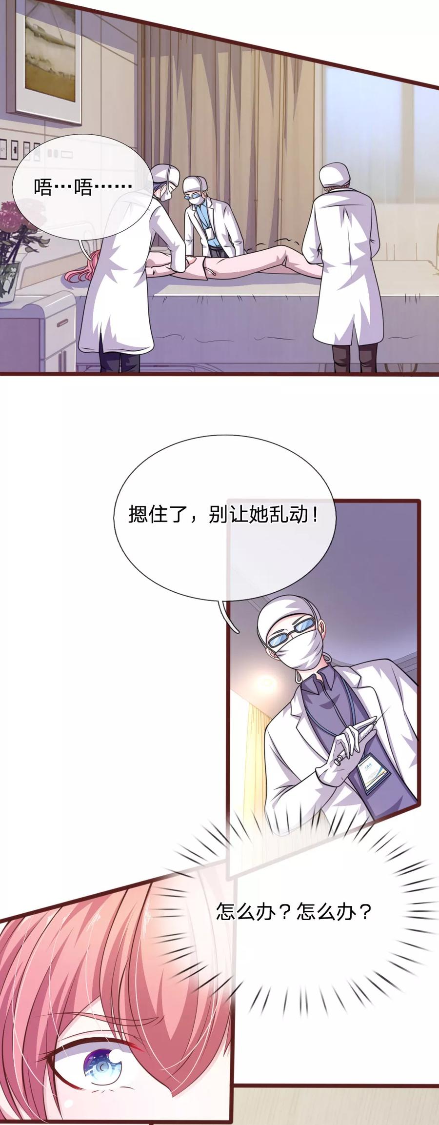 《血族前男友：甜美的咬痕》第86话 原来是你陷害我！ 第20页