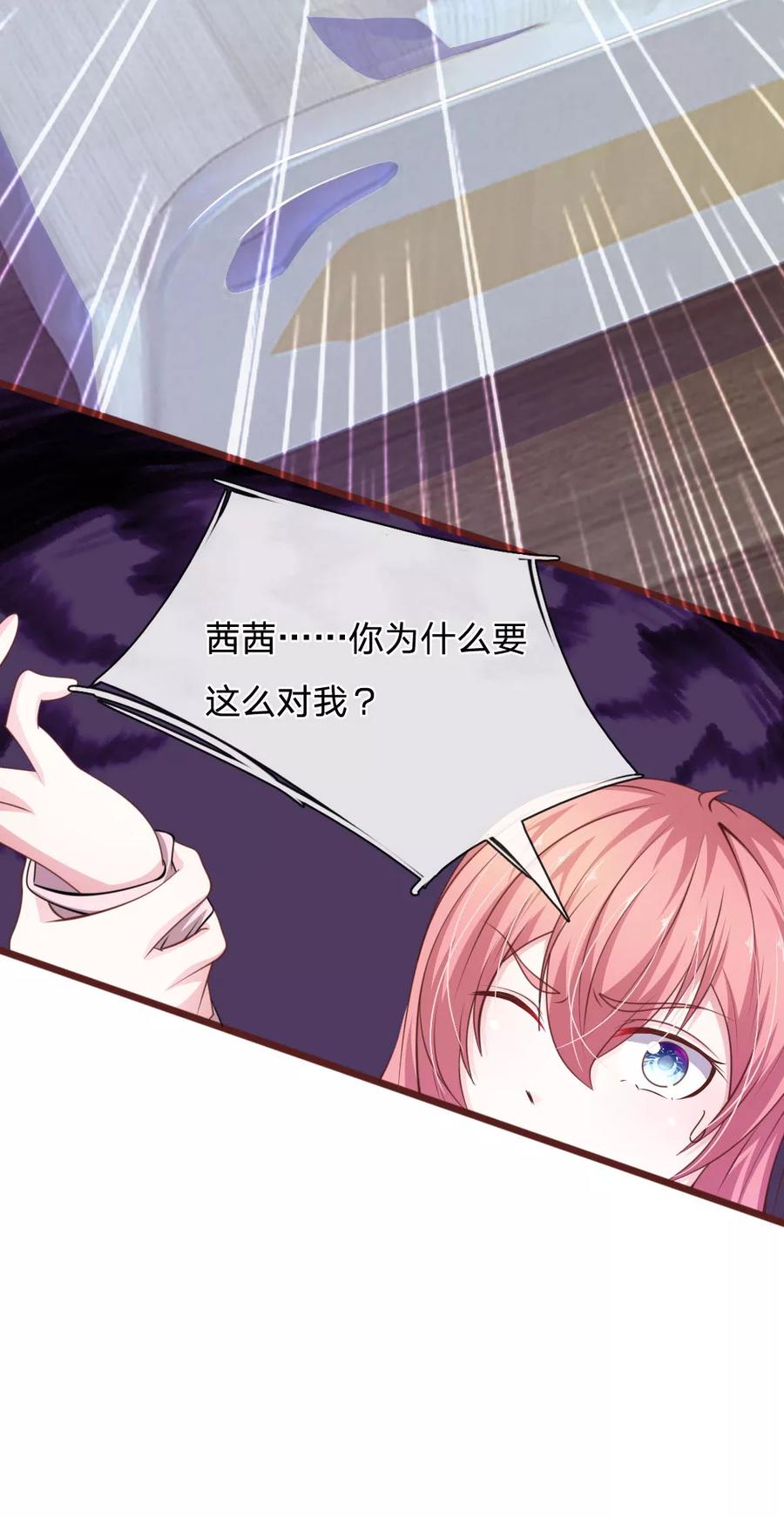 《血族前男友：甜美的咬痕》第86话 原来是你陷害我！ 第14页