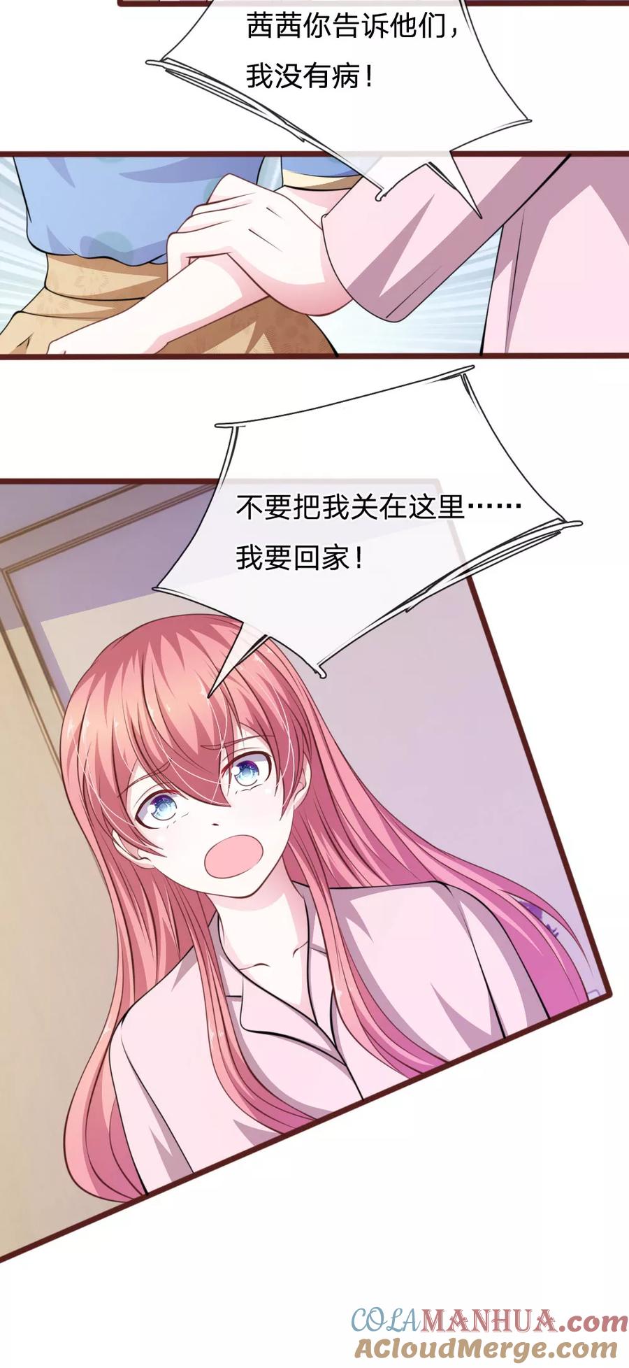 《血族前男友：甜美的咬痕》第86话 原来是你陷害我！ 第9页