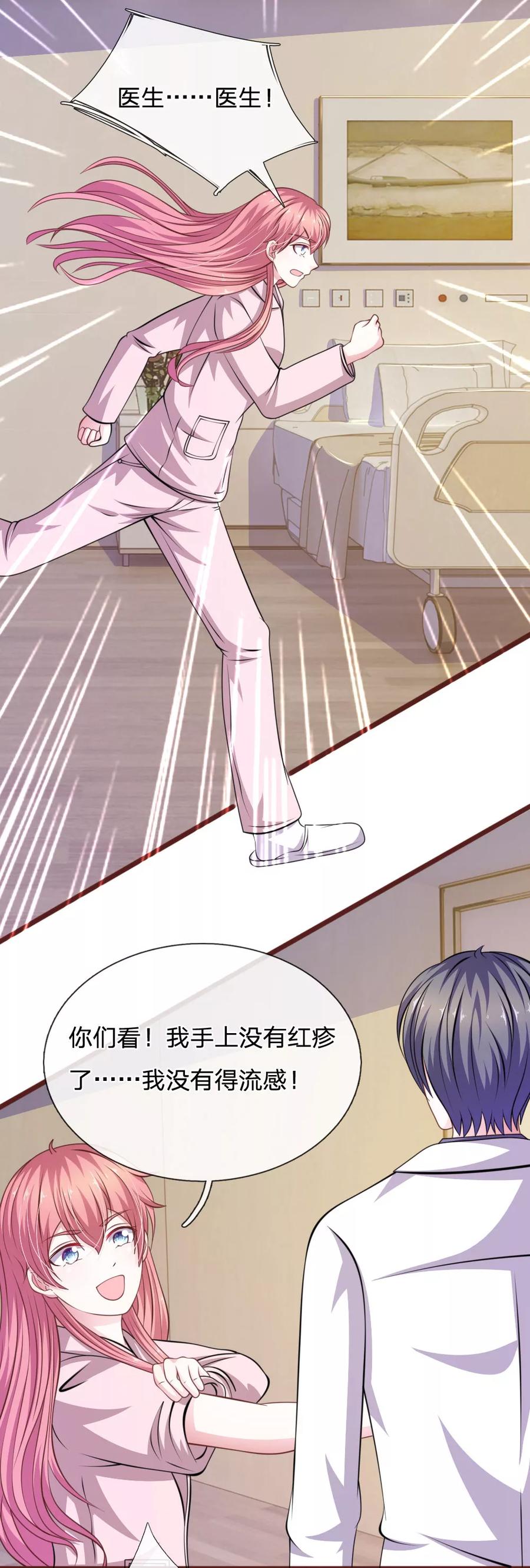 《血族前男友：甜美的咬痕》第86话 原来是你陷害我！ 第6页