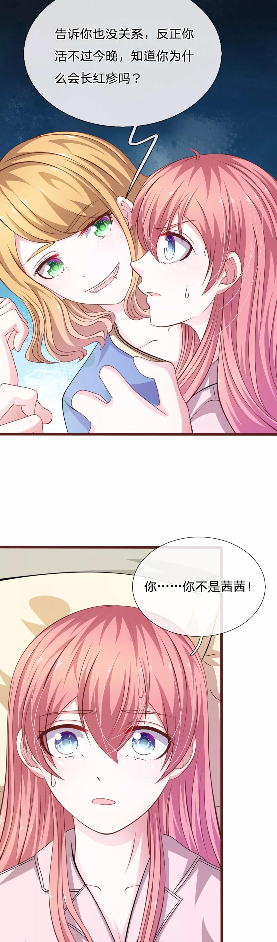 《血族前男友：甜美的咬痕》第86话 原来是你陷害我！ 第16页