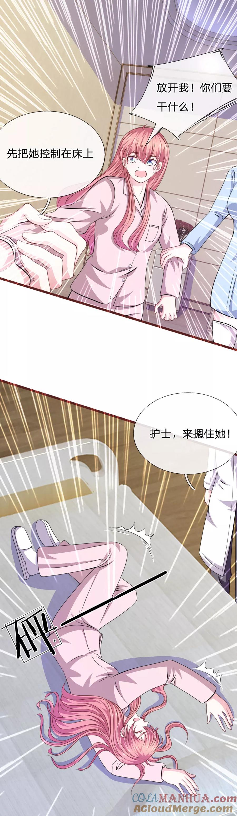 《血族前男友：甜美的咬痕》第86话 原来是你陷害我！ 第13页