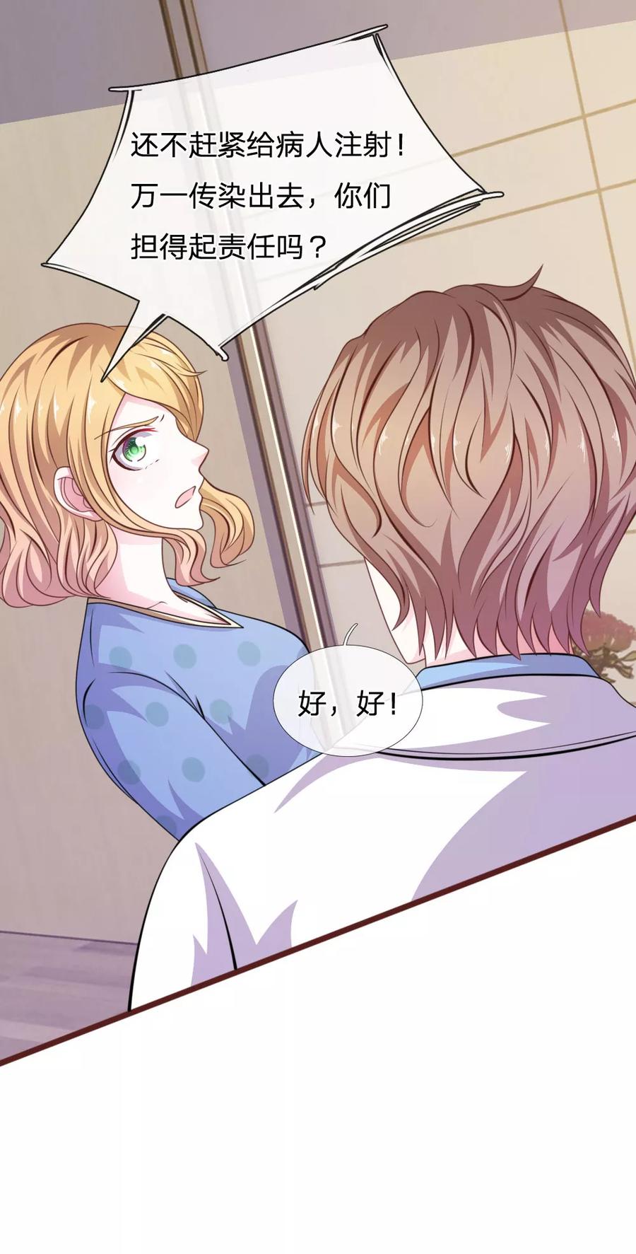 《血族前男友：甜美的咬痕》第86话 原来是你陷害我！ 第18页