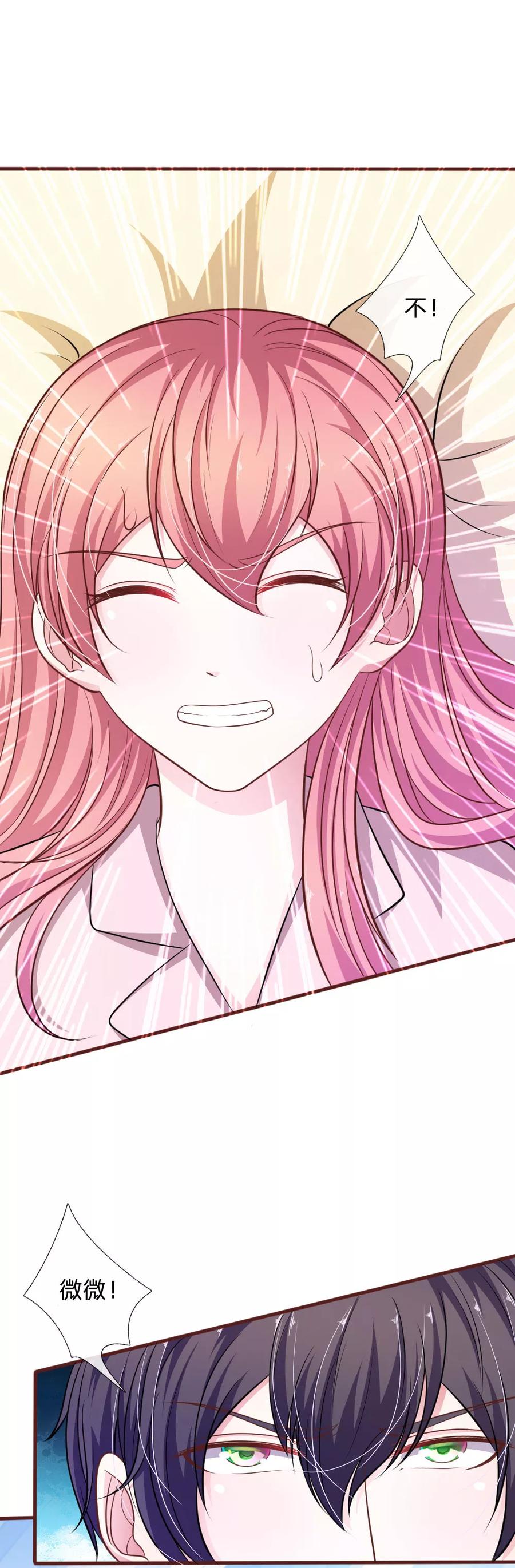 《血族前男友：甜美的咬痕》第87话 对不起，我来迟了 第8页