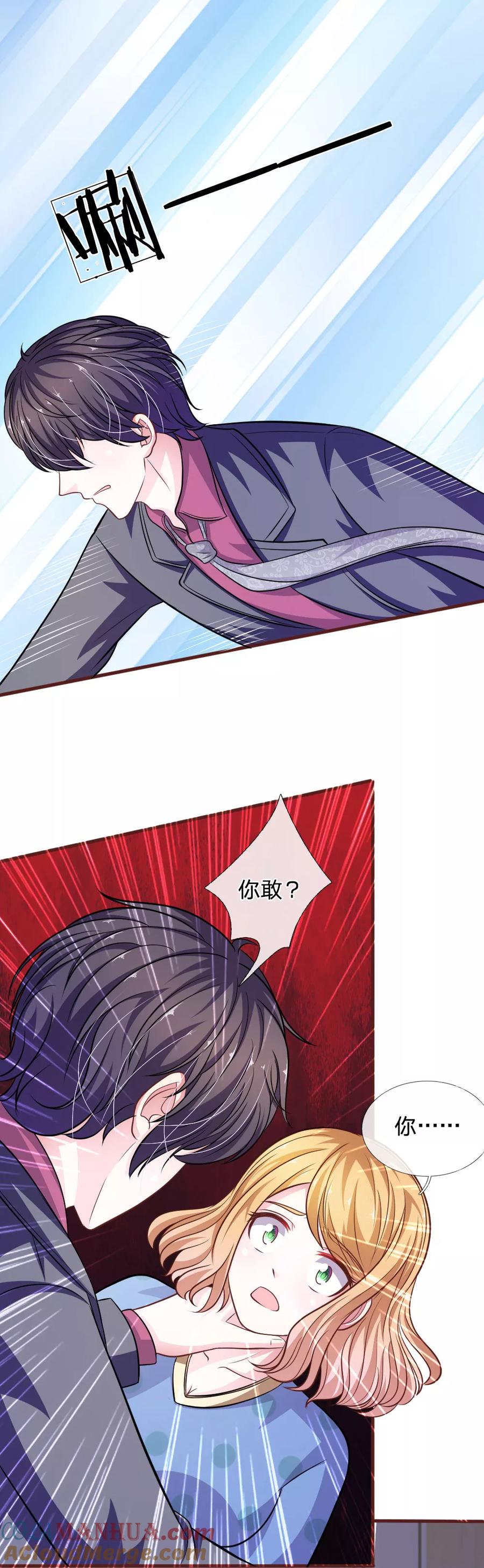 《血族前男友：甜美的咬痕》第87话 对不起，我来迟了 第9页