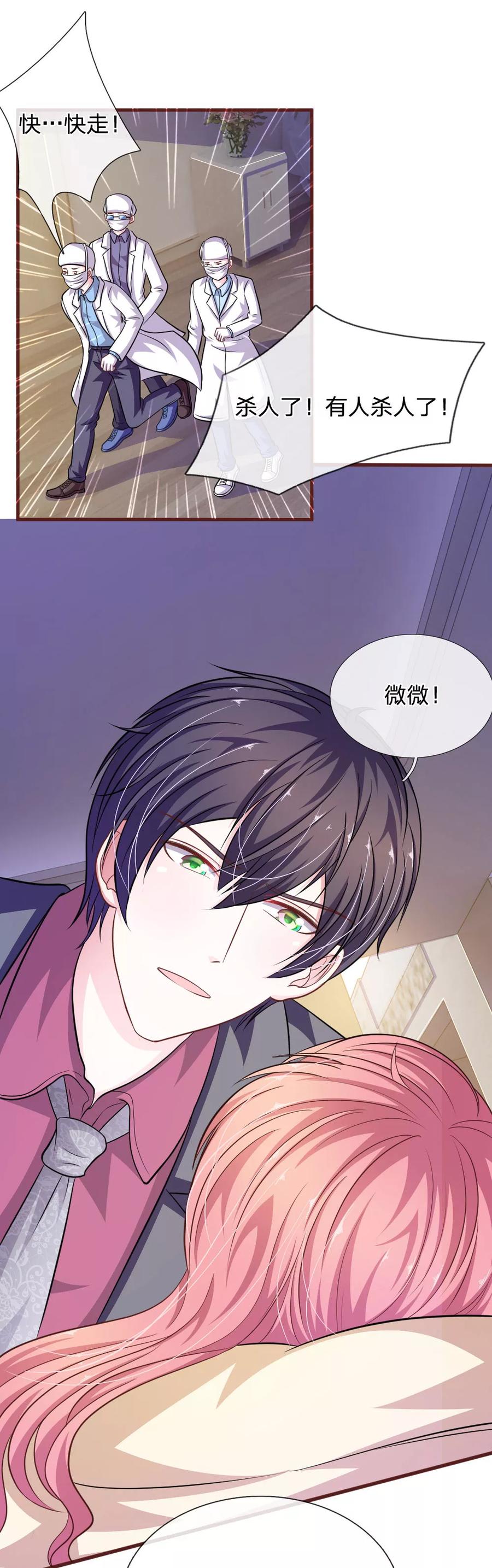 《血族前男友：甜美的咬痕》第87话 对不起，我来迟了 第12页