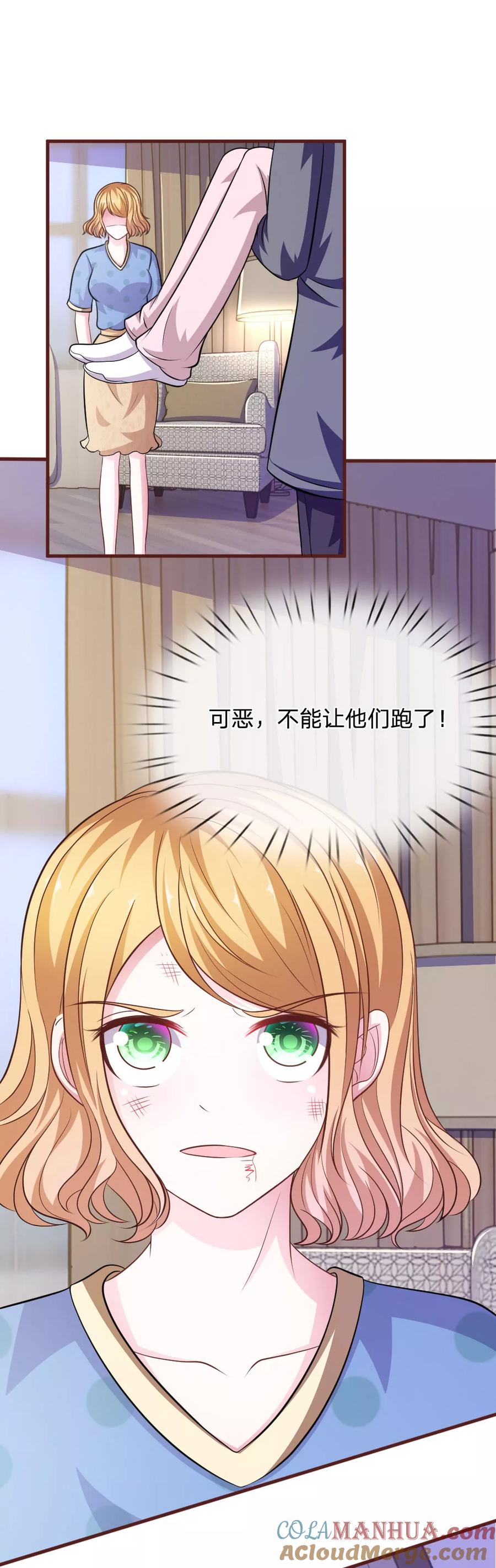 《血族前男友：甜美的咬痕》第87话 对不起，我来迟了 第15页