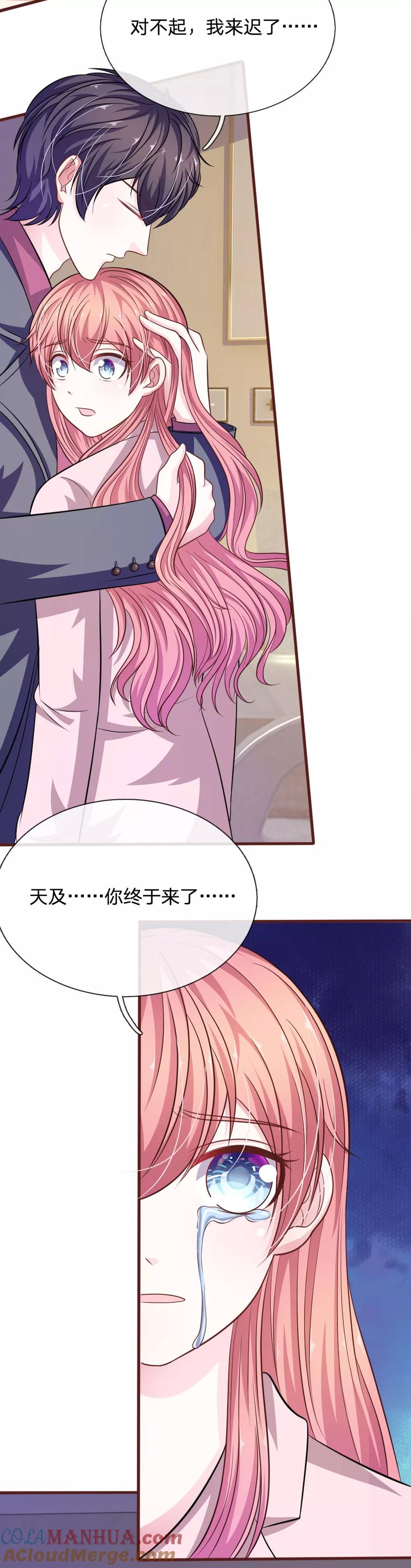 《血族前男友：甜美的咬痕》第87话 对不起，我来迟了 第13页