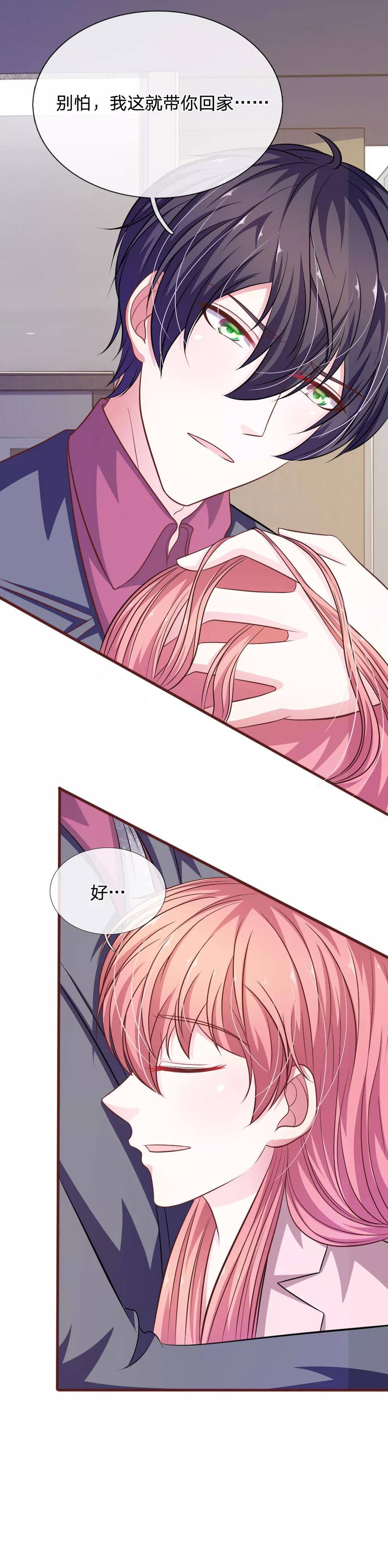 《血族前男友：甜美的咬痕》第87话 对不起，我来迟了 第14页