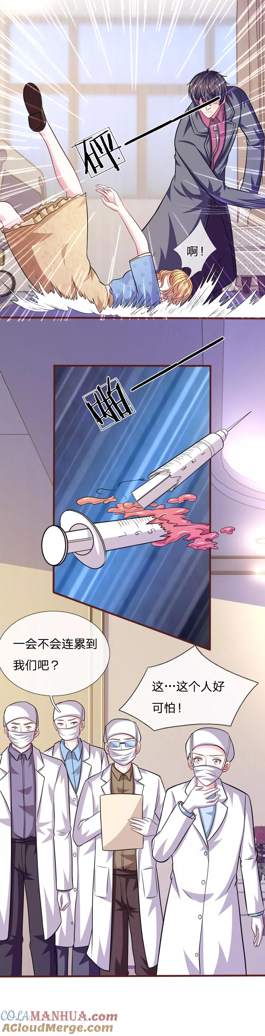 《血族前男友：甜美的咬痕》第87话 对不起，我来迟了 第11页