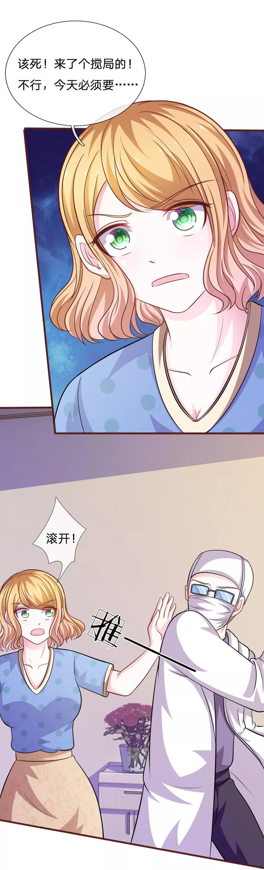《血族前男友：甜美的咬痕》第87话 对不起，我来迟了 第6页