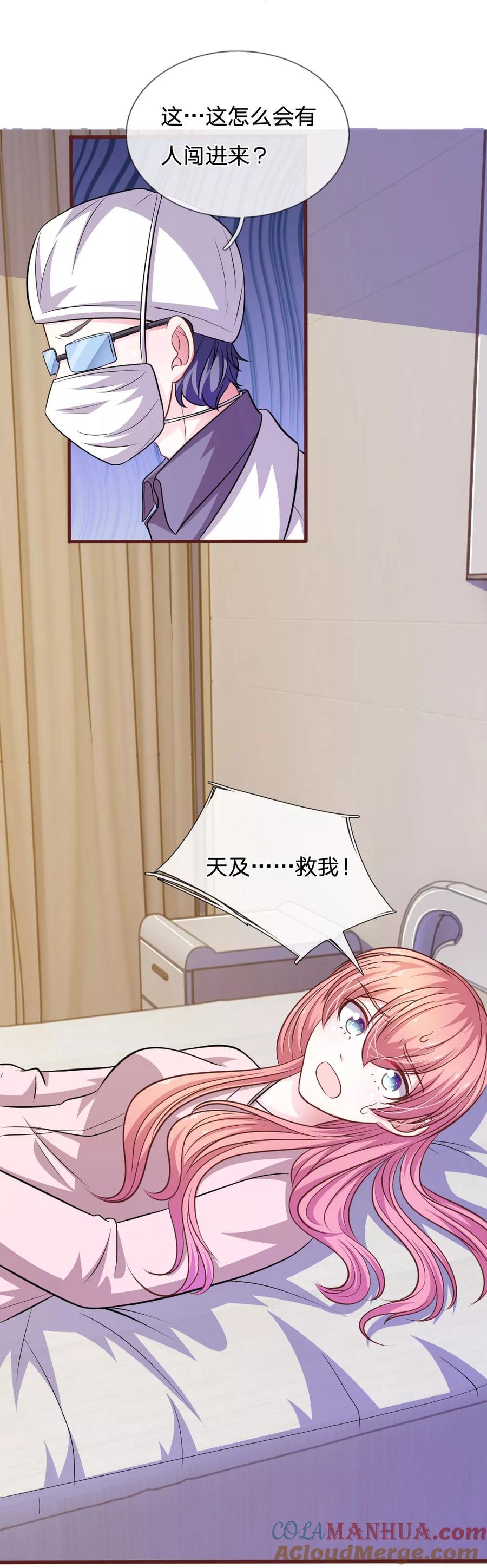 《血族前男友：甜美的咬痕》第87话 对不起，我来迟了 第5页