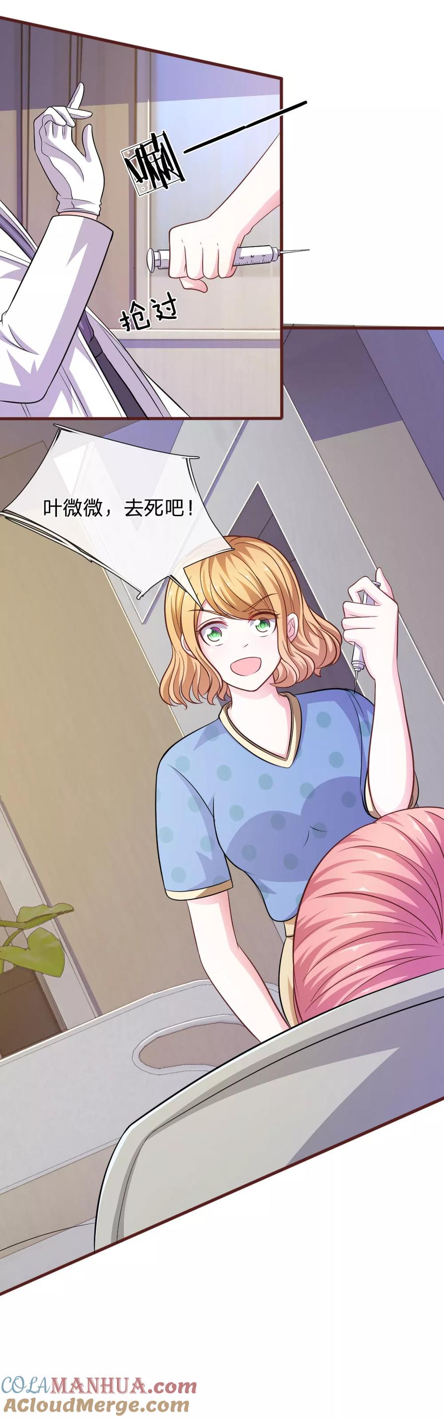 《血族前男友：甜美的咬痕》第87话 对不起，我来迟了 第7页