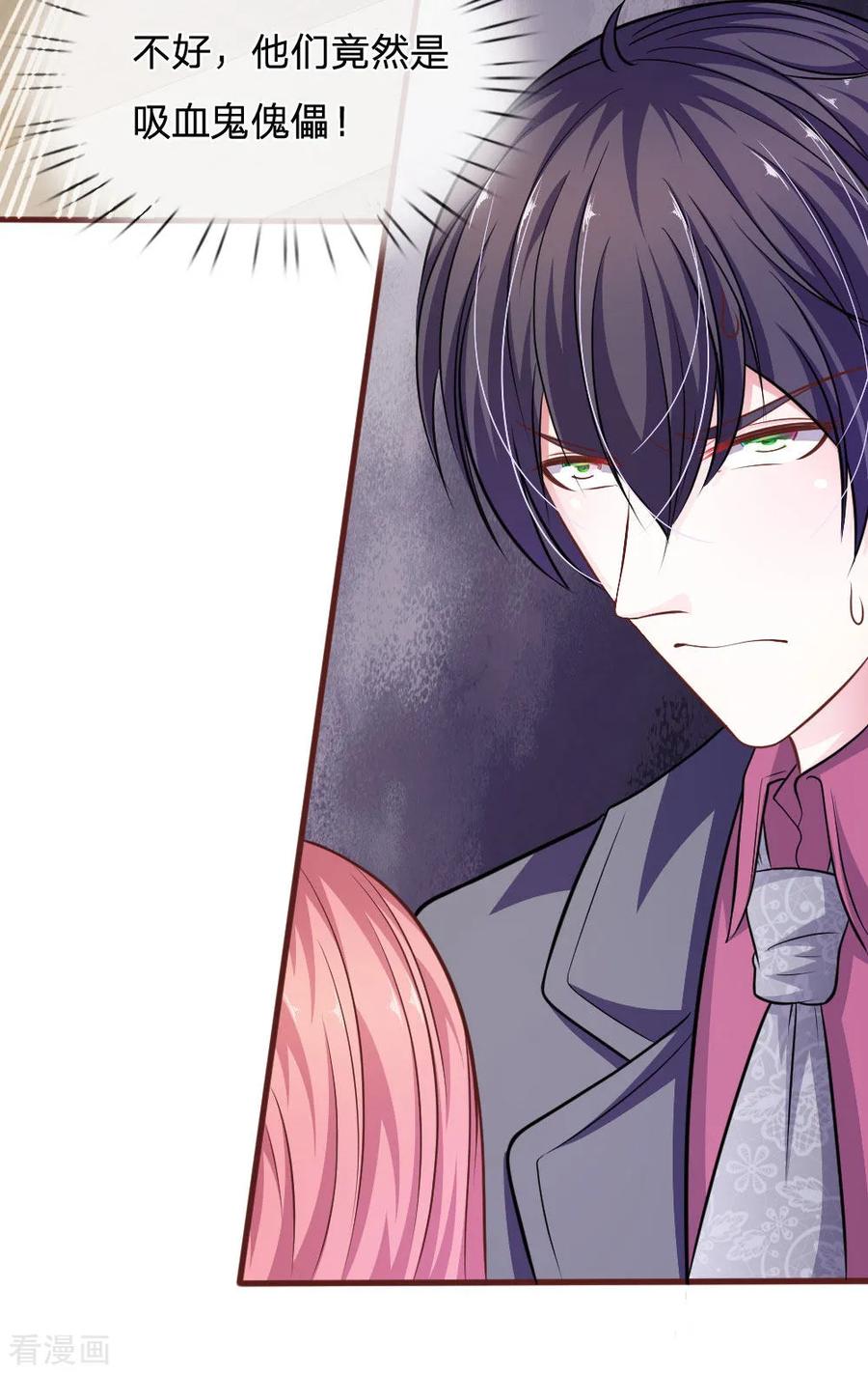 《血族前男友：甜美的咬痕》第88话 我一定会毁了你！ 第10页
