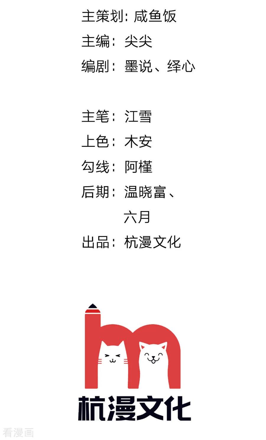 《血族前男友：甜美的咬痕》第88话 我一定会毁了你！ 第2页