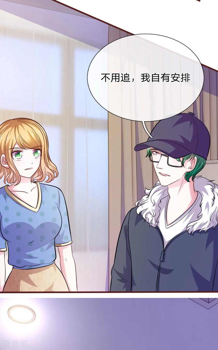 《血族前男友：甜美的咬痕》第88话 我一定会毁了你！ 第4页