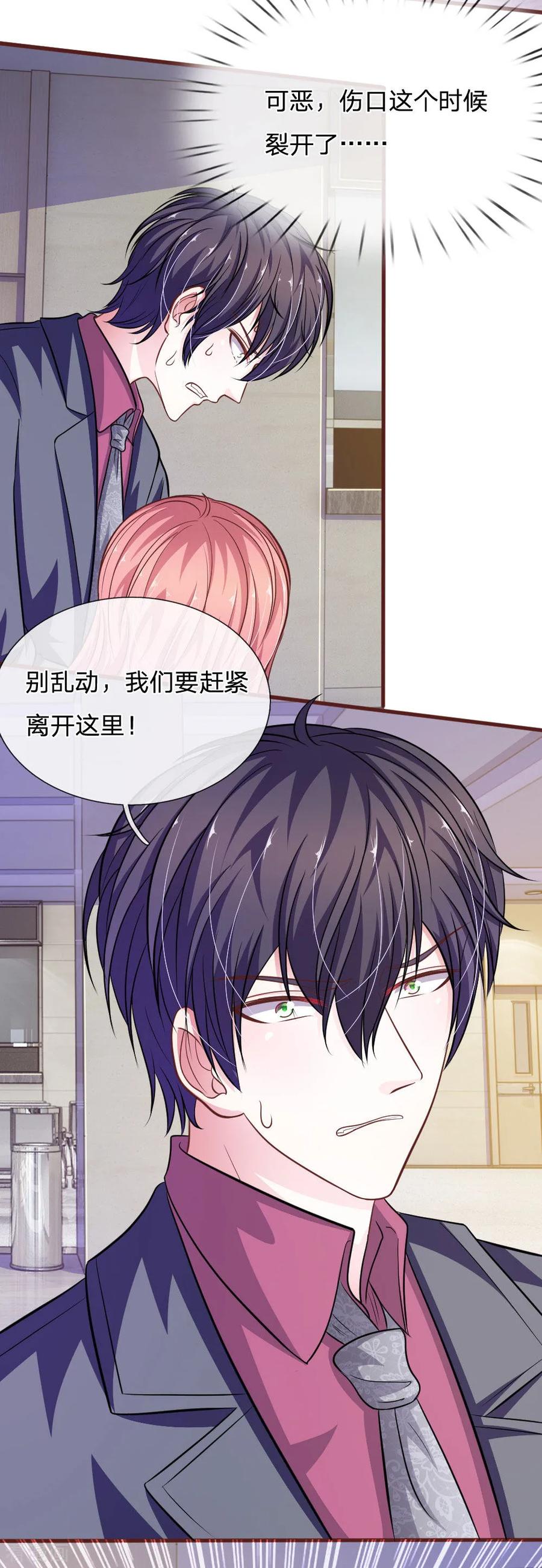 《血族前男友：甜美的咬痕》第88话 我一定会毁了你！ 第6页