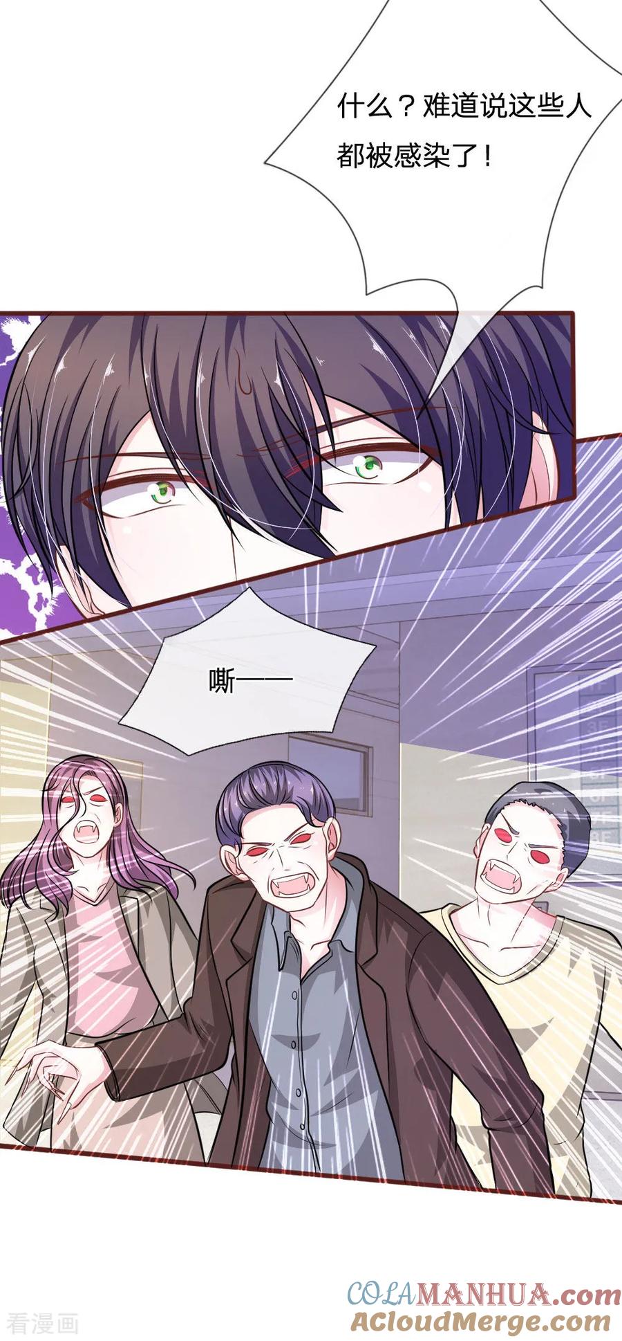 《血族前男友：甜美的咬痕》第88话 我一定会毁了你！ 第19页