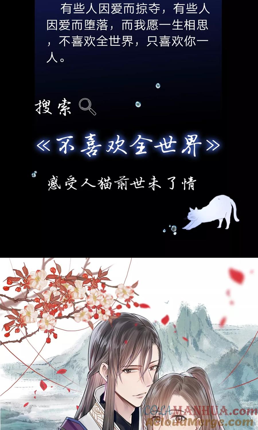 《血族前男友：甜美的咬痕》第19话 怎么是你？ 第19页