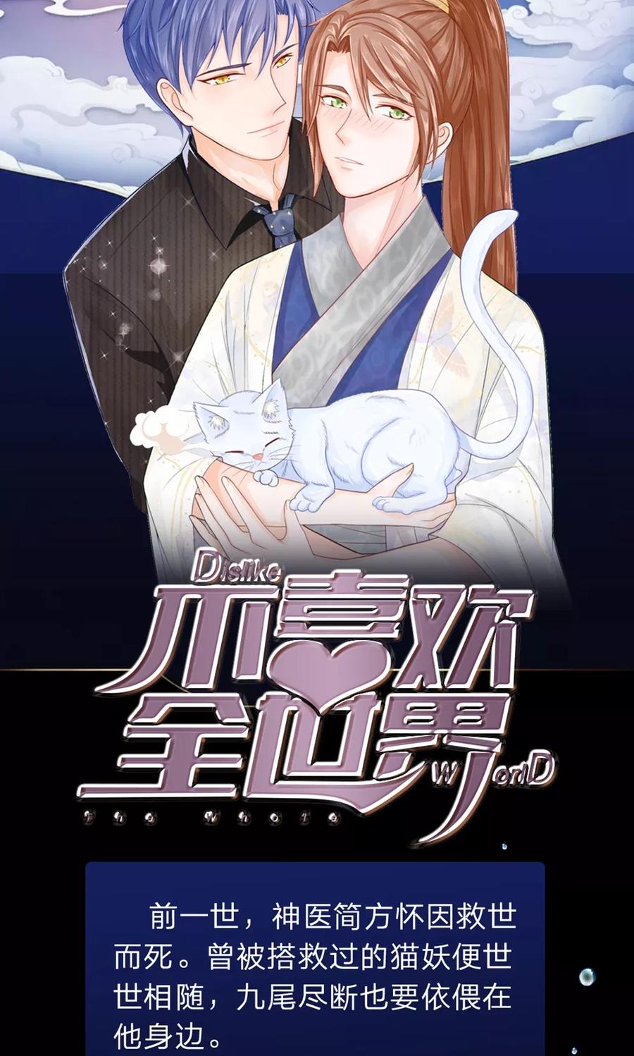 《血族前男友：甜美的咬痕》第19话 怎么是你？ 第18页